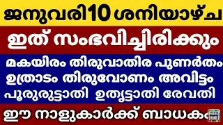 സൂര്യൻ ഉദിച്ചു ഈ 9 നാളുകാർക്ക് കോടീശ്വരയോഗം ഇനി രാജകീയജീവിതം ഇതിലും മികച്ചകാലം സ്വപ്നങ്ങളിൽ മാത്രം 