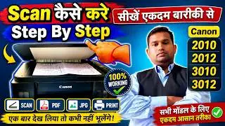 प्रिंटर से स्कैन कैसे करें ? | canon Printer se Document Scan Kaise Kare | canon scan in hindi 2024
