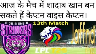 Jaffna kings vs Colombo strikers dream11 team| Colombo strikers vs Jaffna kings dream11 prediction