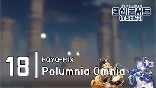 [마비노기 합주] 18. HOYO-MIX - Polumnia Omnia [코더 : MD 달묘][251206 원신연주회]