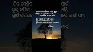 Odia script #shortsviral #shortvideo #shortsfeed #shoerts
