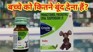 Crocin Drops l Price, Uses in Hindi l Side Effects l How to Use l