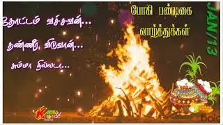 Bhogi pandigai song WhatsApp status Tamil