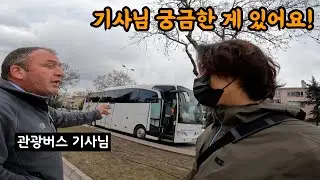 세계여행 중 많이 보이기 시작한 단체여행 관광버스 🇹🇷터키.20