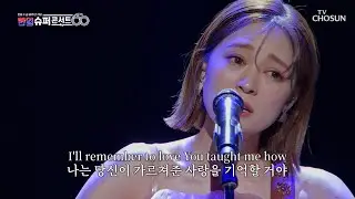 아름다운 챠이의 음색에 빠져 볼 사람❓🖐🏻 ‘First Love’♪ TV CHOSUN 251230 방송 | [한일슈퍼콘서트 1회] | TV조선