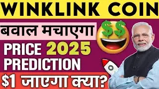 WinkLink Coin Next Bull Run मे $1 जा पाएगा क्या? | WinkLink Future | Crypto Bull Run 2025 Coins