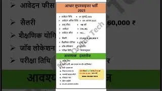 Aadhar Supervisor Operator Vacancy 2025 Online Apply | Aadhar Supervisor Vacancy 2025