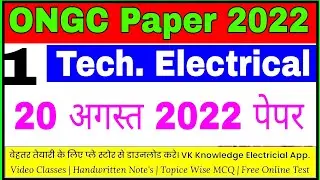 ONGC Electrician Paper 20 august 2022|| ONGC ITI Technician paper 2022||