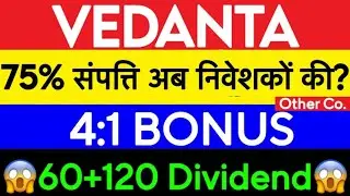 Vedanta news | Vedanta latest news || Vedanta news today | Vedanta Demerger news