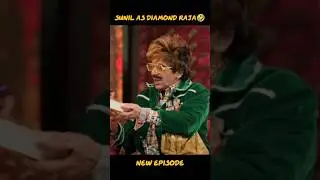sunil as diamond Raja😂|kapil sharma show|#shorts #sunilgrover #funny #trending