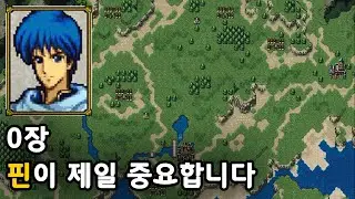파이어엠블렘 성전의계보 「서장」 이 캐릭이 정말 중요합니다