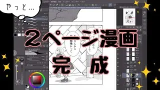 【2P漫画を描く】ベタ・トーン→完成