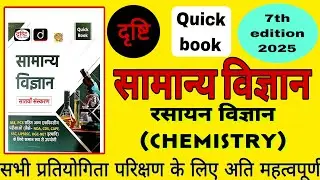 Drishti quick book science |chemistry Drishti quick book  | Ncert science class 6 to 12th | science 