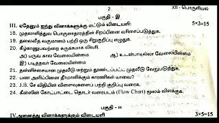 12th economics first midterm exam 2023 Tamil medium || Model question paper 2023