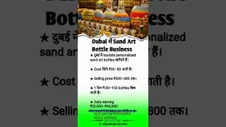Dubai में Sand Art Bottle Business #sand #art #bottle #bottleart #business #businessnews #newsfact