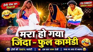 Dead Man Comes to Life - A Comedy