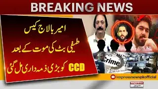Ameer Balaj Case: After Taifi Butt&rsquo;s Death, CCD Given Major Responsibility | Breaking News