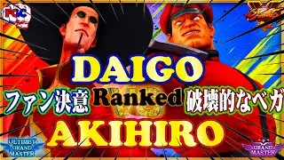 【スト5】ウメハラ（ファン） 対  ベガ【スト5】Daigo Umehara(F.A.N.G) VS Akihiro(Bison)🔥FGC🔥