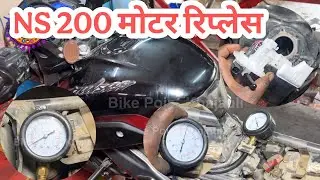 Fuel pump assemble replace NS 200 | fuel pump motor price NS 200 new model | fuel pump motor!