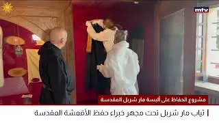 ترميم البسة #القديس_شربل #مار_شربل #MarCharbel #SaintCharbel #SaintCharbelSaintofSaints
