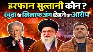 Who Is Irfan Sultani? Iran&rsquo;s Death Sentence, Trump&rsquo;s Warning & the Hidden Power Struggle