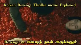 😱 கொலையாளியா&hellip; அப்பாவா? | No Mercy Korean Thriller Explained Tamil | @mjrtamizhan