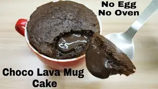 Choco Lava Mug Cake Without Oven, Egg, Curd In 10 Mins | चॉको लावा केक बनाए बिना अंडे, ऑवन के १० मिन