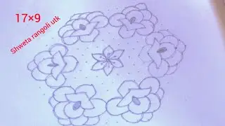 Beautiful rangoli with flowers🌹flower rangoli with 17 dots