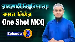 One Short MCQ Analysis Class 4 | Admission Preparation | Easy English