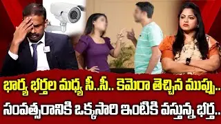 సీ.సీ.కెమెరా తెచ్చిన ముప్పు.| Andamaina Jeevitham Episode |Best Moral Video | Dr Kalyan Chakravarthy