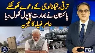 Pakistan exposes India&rsquo;s hollow tech, progress claims - Aaj News