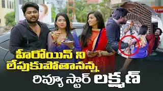 REVIEW STAR LAKSHMAN MISS BEHAVE WITH HEROINES WENT WRONG | PRANK VIDEO | JAGANNATAKAM MOVIE