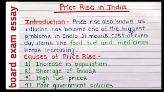 price rise essay in english / Short essay on price rise in india #price_rise #price_rise_in_india