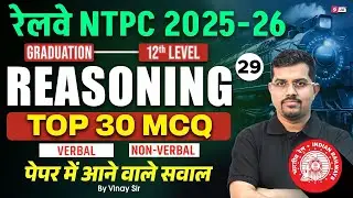 RRB NTPC 2026 | RRB NTPC Grad/12th Reasoning Top 30 Expected Question #29 | NTPC Class by Vinay Sir