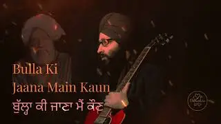 Bulla Ki Jaana Main Kaun | ਬੁੱਲ੍ਹਾ ਕੀ ਜਾਣਾ ਮੈਂ ਕੌਣ........
