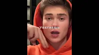 Konfuz - Ратата | Стреляй па па па убегаешь от меня