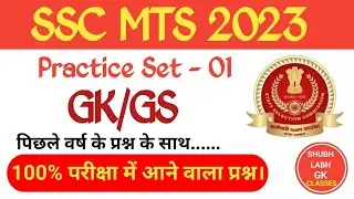 SSC MTS Practice Set 01/Shubh Labh Gk Classes