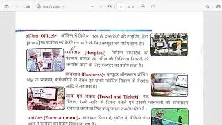 BIHAR BOARD CLASS 6 TO 8 COMPUTER BOOK CHAPTER 1,COMPUTER AN INTRODUCTION PART 2