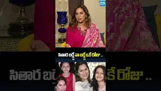 సితార నాకు స్పెషల్ ..! Upasana Konidela about Namrata Shirodkar & Sitara Ghattamaneni #shorts