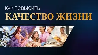 Как перейти на качественно новый уровень жизни? Технология Smart Human Михаил и Ольга Омира