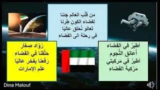 Arabic story, kindergarten, songs , school rhymes, Alphabet, astronaut UAE fun learn الإمارات space