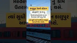 Kalupur railway station Redevelopment Start || 7-8-9 start #kalupur #trendingshorts #vairalshorts