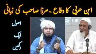 Ibne Arabi Engineer Muhammad Ali Mirza Aur Molana Ishaq RA