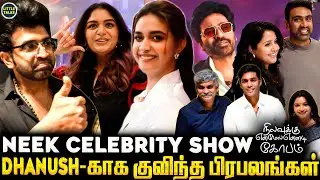 Keerthy Suresh&lsquo;s Sudden Surprise😍Shock ஆன Aditi Shankar😯-NEEK Celebrity Show Candid Moments