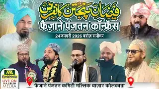 🔴 Live : Faizan E Panjatan Conference 24 Jan 2026 at Mallick Bazar Kolkata WB India