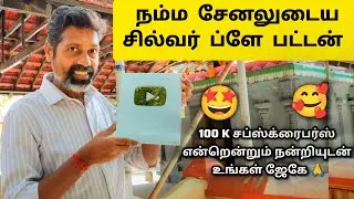 உங்களுக்கே சொந்தம் YouTube Silver Button - Unboxing - JK Talks Tamil - History in Tamil