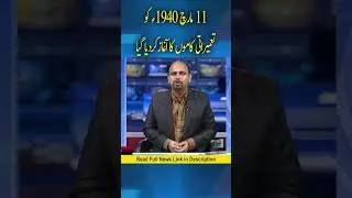 1940 Creation of Sindh Assembly ? News Pakistan | History of Sindh | Facts | A to Z With Gm jamali