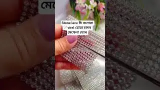 Stone lace দি বনোৱা 🪡viral হোৱা চাদৰ মেখেলা যোৰ।।#shortvideo #aplicwork #diy #youtubeshorts