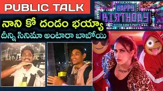 happy birthday Premiere public talk | happy birthday public talk | happy birthday movie review