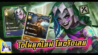 ไดโนยุคใหม่ (4 Gunslinger) โหดจัดเลย | Golden Spatula